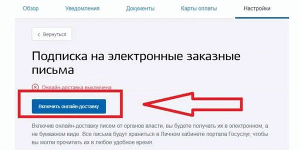 Как читать заказные письма на Госуслугах