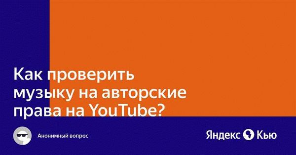 В каких случаях проверка наличия лицензии у музыкального произведения необходима