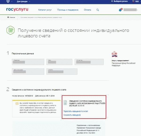 Как узнать свой стаж работы по СНИЛС без посещения ПФР