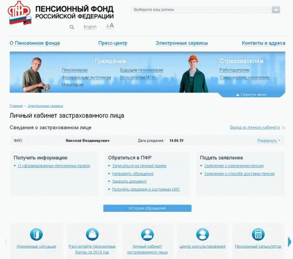 Получение выписки о стаже работы по СНИЛС в ПФР лично