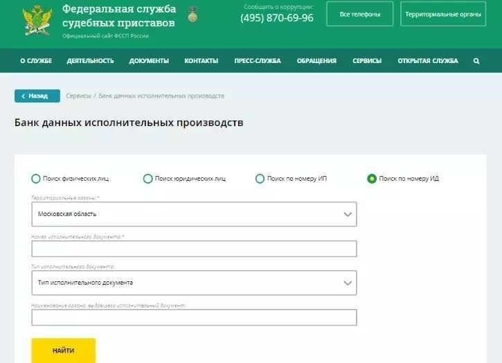 Как проверить задолженность по обязательствам по фамилии в Северодвинске