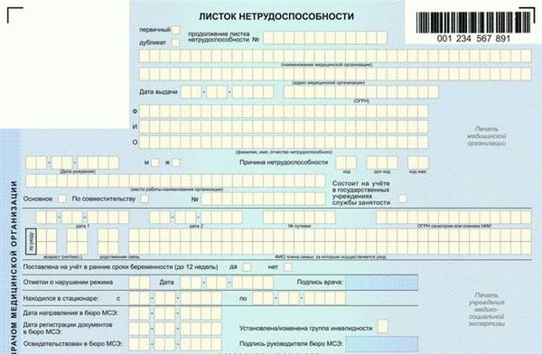 Требования к заполнению электронного больничного листа