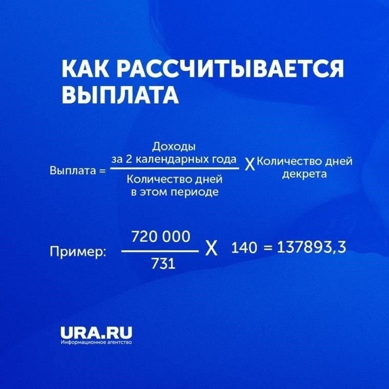Как рассчитывается выплата по беременности и родам
