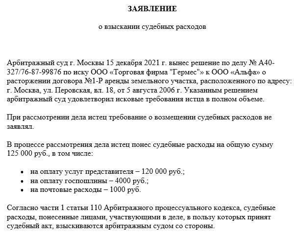 Как разъяснения Верховного суда РФ влияют на судебные издержки по гражданским делам