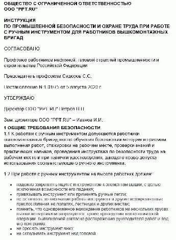 Производственные инструкции для организации: пошаговая инструкция для создания