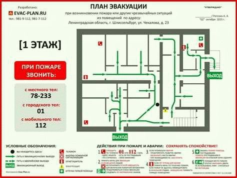 Как составить план эвакуации при пожаре на компьютере