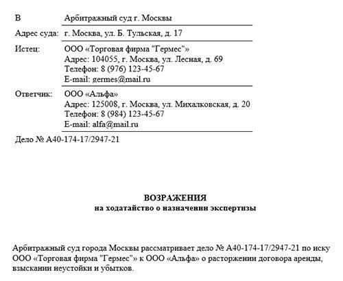 Как сформулировать возражение на ходатайство о представлении доказательств