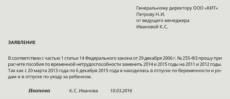 Как скорректировать периоды больничного листа для перерасчета