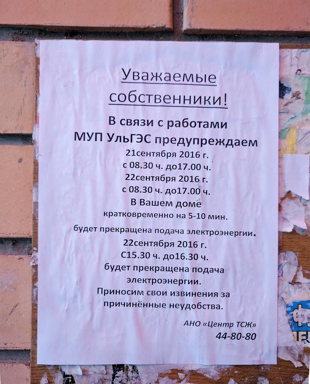 Как сообщить об отключении электричества в Краснодаре