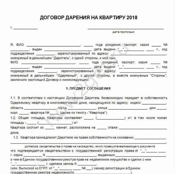 Как составить юридический документ для передачи средств между членами семьи