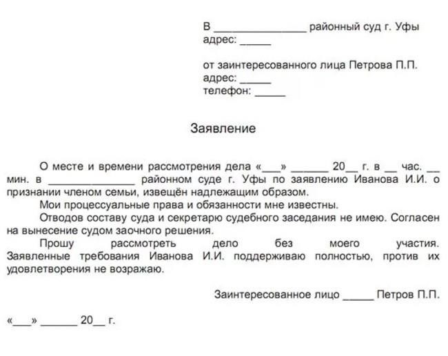 Как составить ходатайство о проведении судебного разбирательства без присутствия обвиняемого