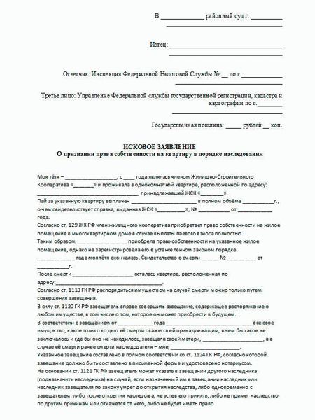 Как правильно составить заявление об установлении (признании) факта принятия наследства