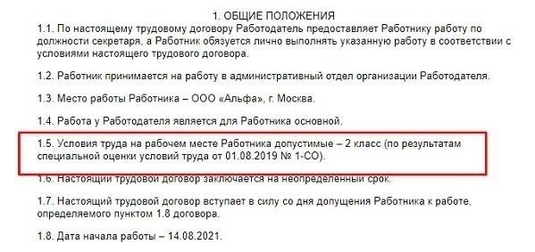 Как условия трудового договора влияют на требования о двухнедельном уведомлении