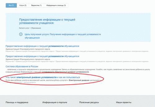 Как зарегистрировать электронный дневник школьника на Госуслугах