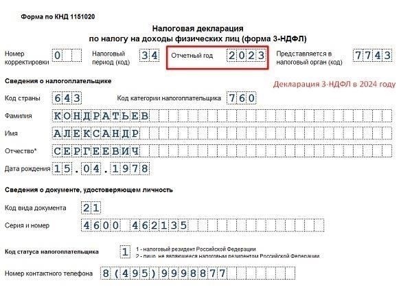 Как заполнить форму 3-НДФЛ: Основные разделы