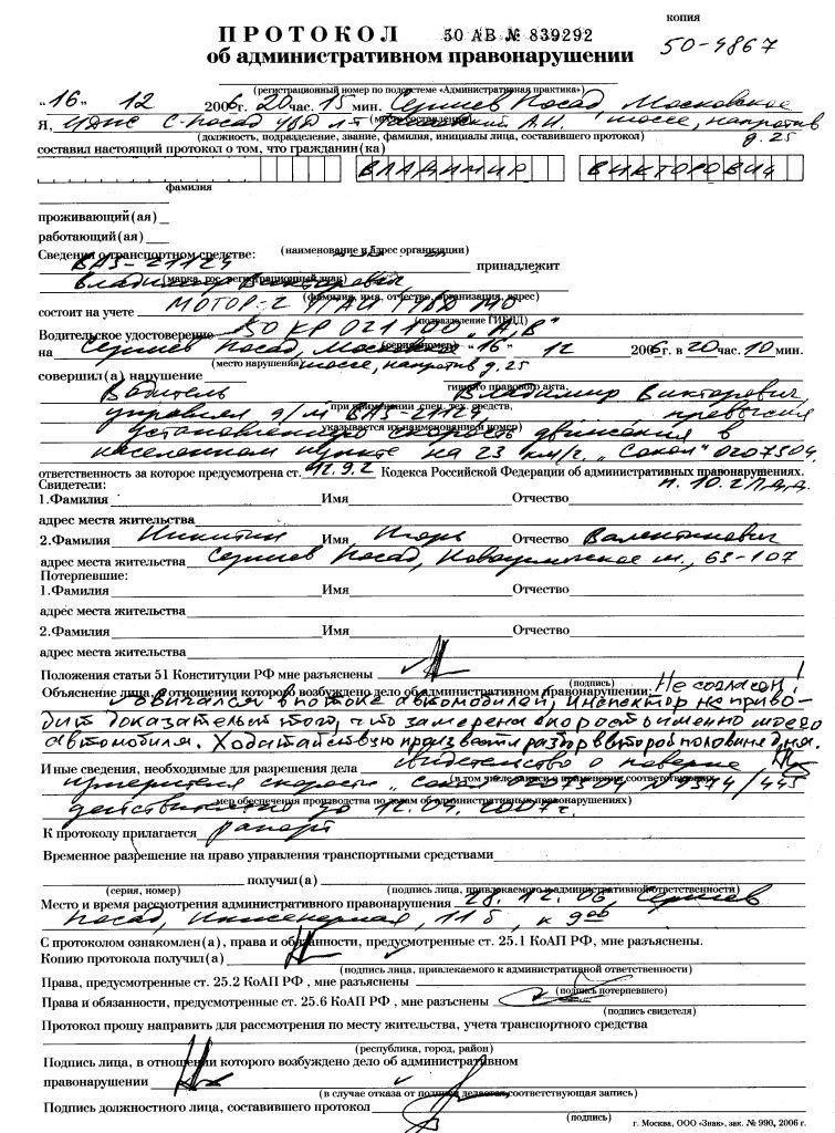 Как заполнить протокол об административном правонарушении