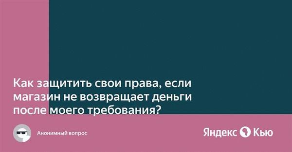 Проблемы с возвратом товара