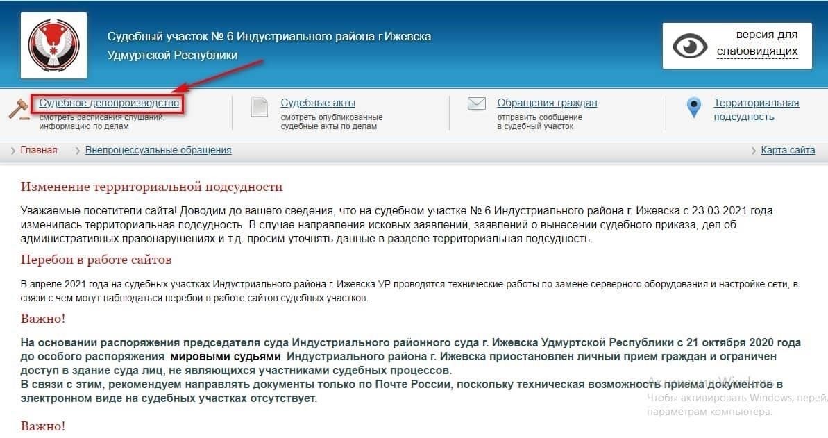 Какая информация доступна на сайтах судов?