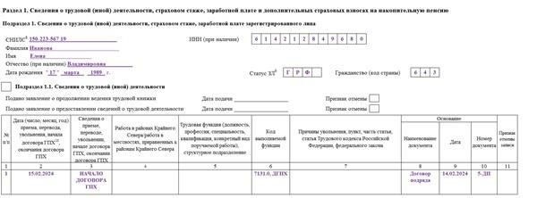 Какие изменения были внесены в форму EFS-1 к 2025 году?