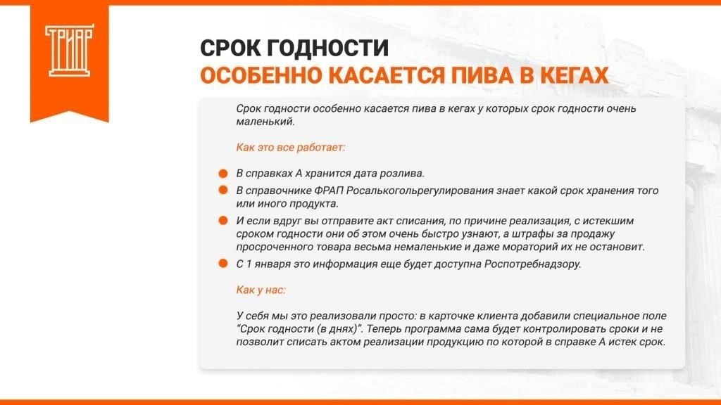 Какова роль ЕГАИС в продаже пива?