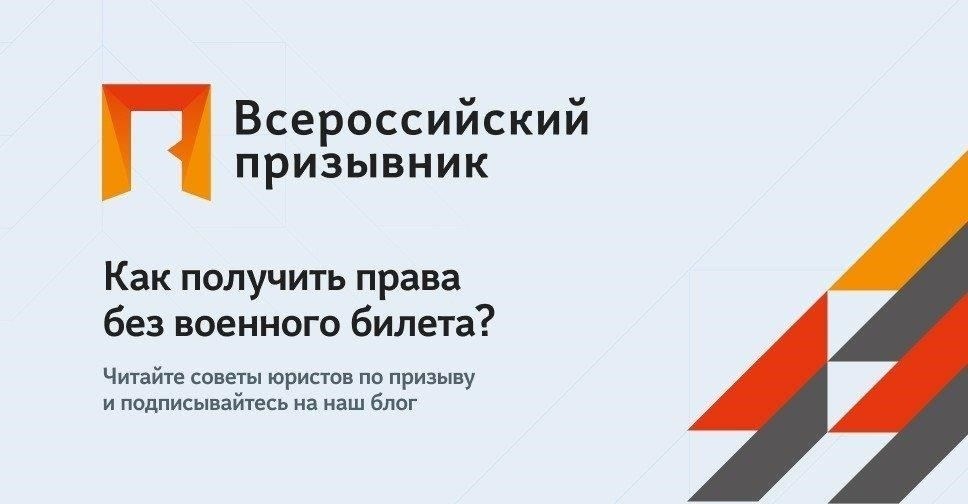 Каковы ваши юридические права без военного билета?
