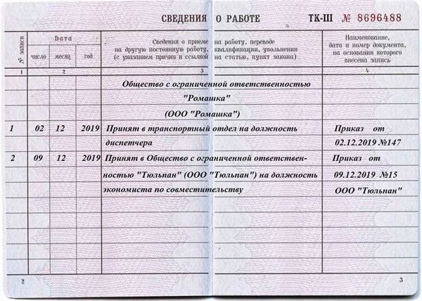  Расчет стажа работы: какие данные нужны для точного результата 