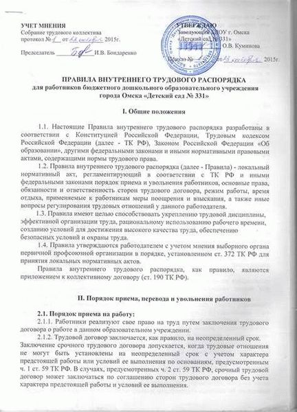 Образец трудовой распорядок организации