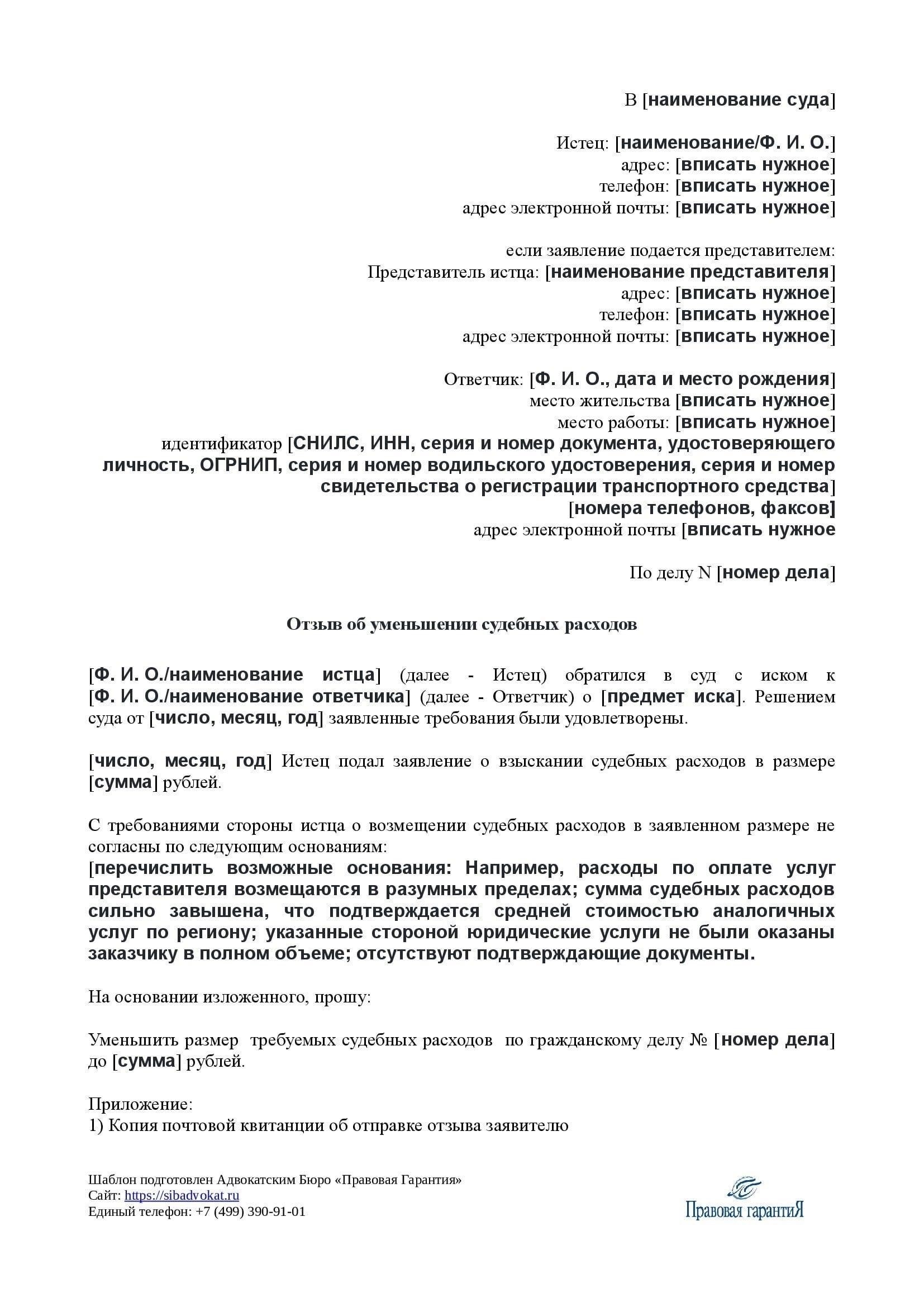 Ходатайство о снижении судебных издержек