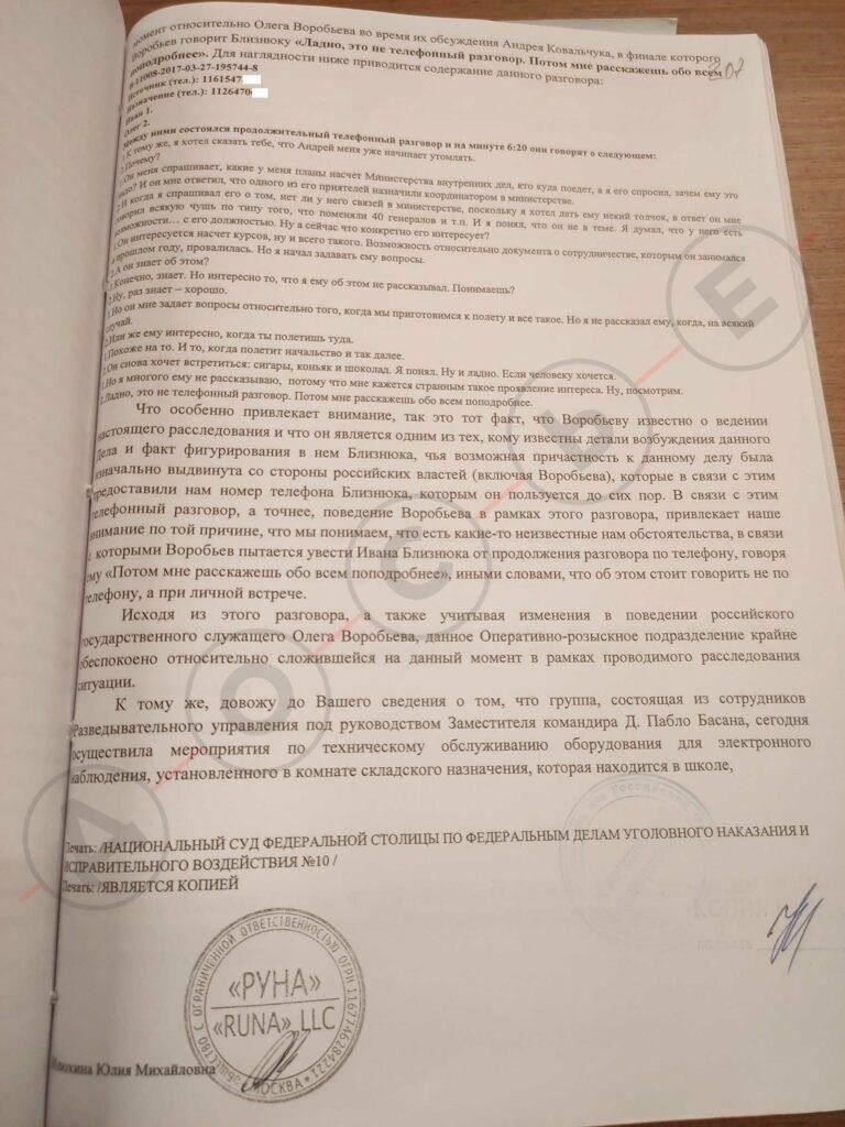 Хронология событий, приведших к оправданию обвиняемых в контрабанде кокаина