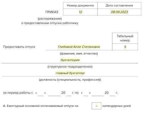 Ключевые компоненты, которые необходимо включить в заявление об отсутствии на рабочем месте