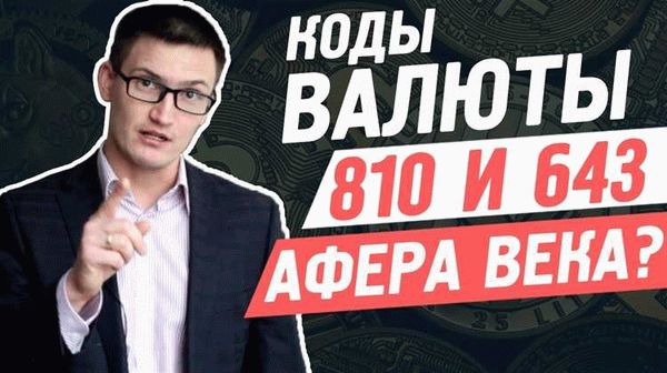 Почему в номере счёта указано 810?