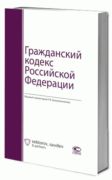  Роль Президента России в утверждении Кодекса РФ 