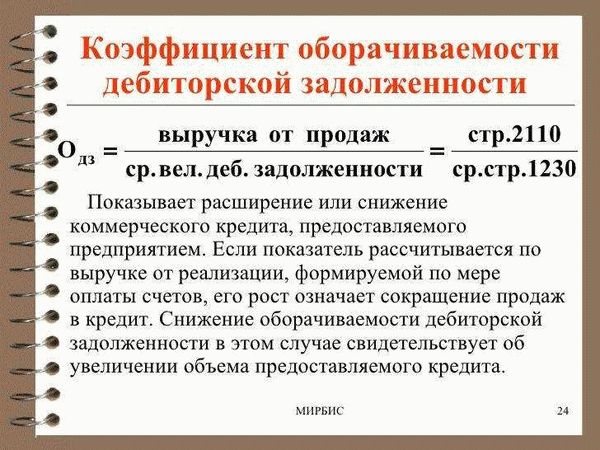 Роль и значение коэффициента оборачиваемости кредиторской задолженности