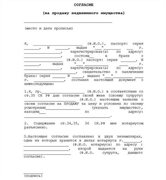 Защита интересов супруга при продаже земельного участка