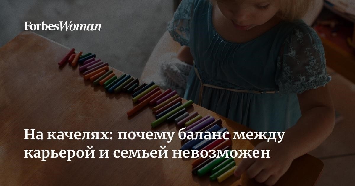 Конфликт: Баланс между карьерой и семьей