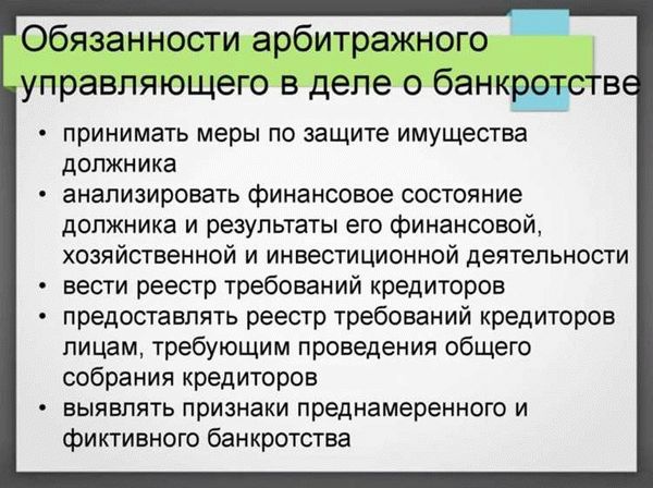 Как подать жалобу на действия конкурсного управляющего