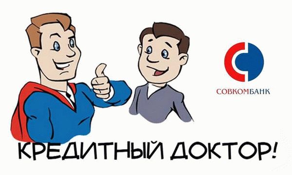 Кредитный доктор от совкомбанка отзывы клиентов реальные. Кредитный доктор совкомбанк логотип. Как выглядит карта кредитного доктора совкомбанк.