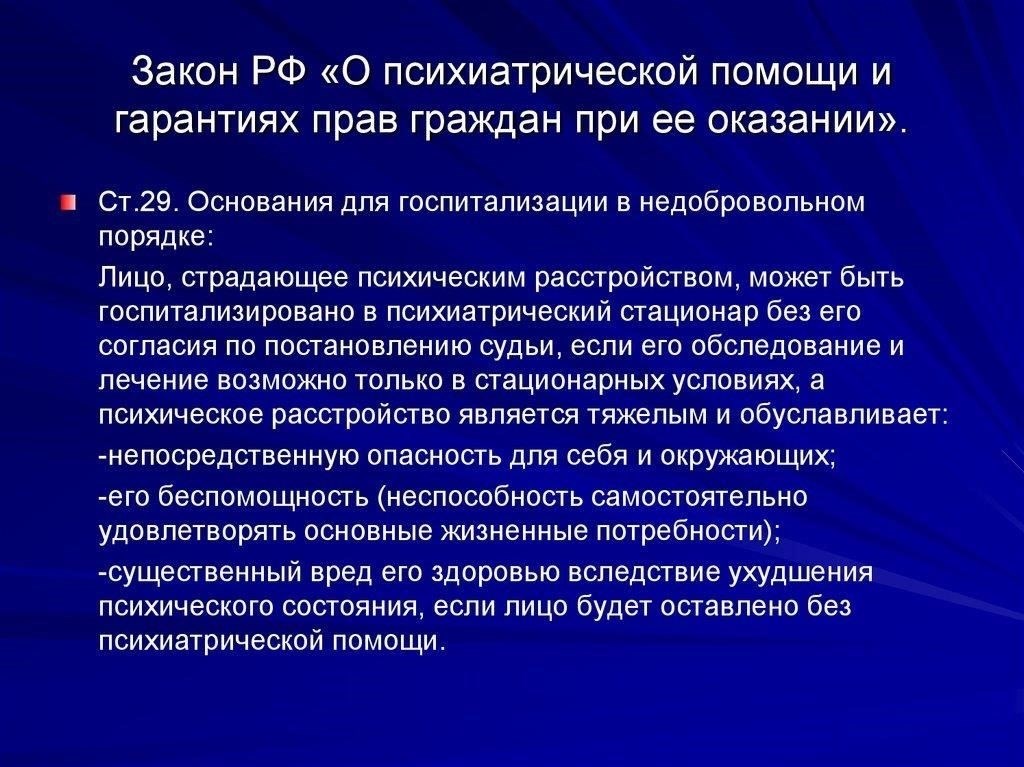 Критерии недобровольной психиатрической помощи: Когда это оправдано с юридической точки зрения?