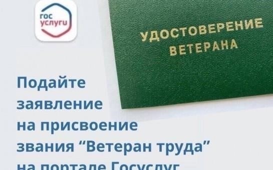Критерии присвоения звания «Ветеран труда» в Новосибирской области