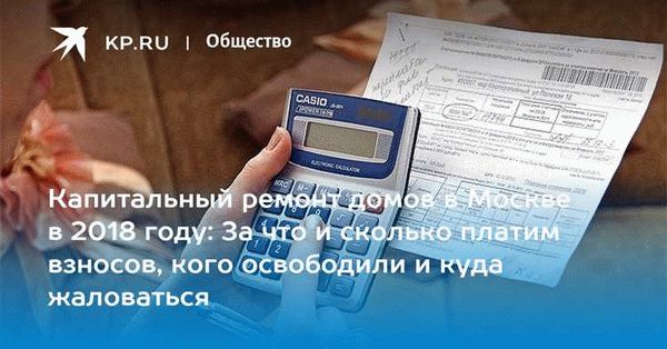 Кто освобождается от оплаты капитального ремонта?