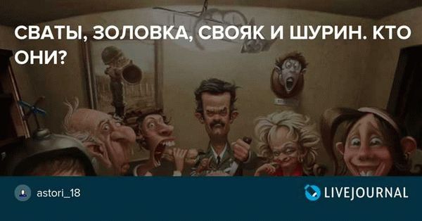 Степени родства: разъяснение и определение