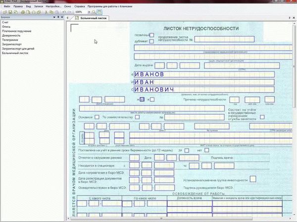 Как оформляется личный больничный в 2021-2023 году