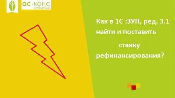 Шаги настройки Легкого труда в 1С: ЗУП ред. 3.1