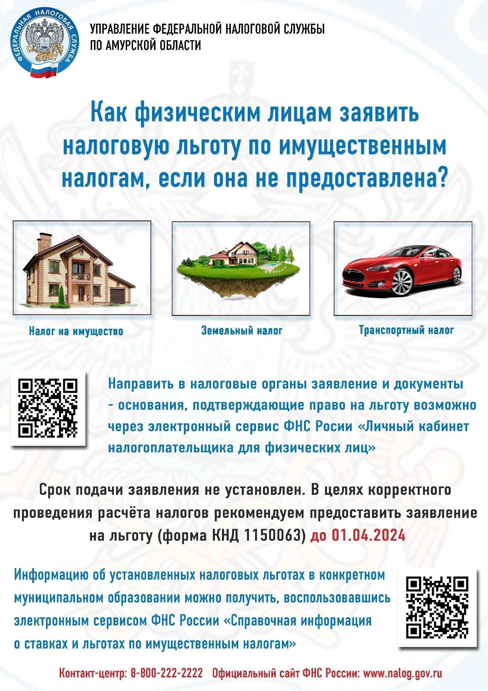Льготы по транспортному налогу для пенсионеров в Амурской области