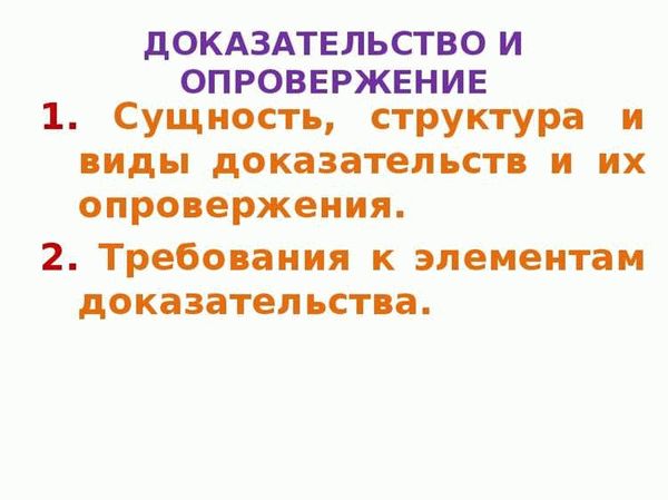 Личные и вещественные доказательства