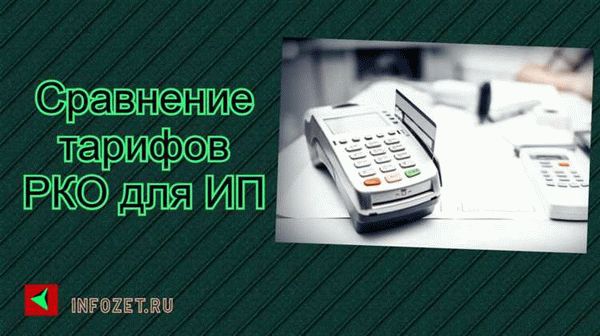 Где открыть счет для ИП