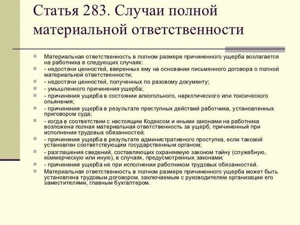 Виды материальной ответственности работников