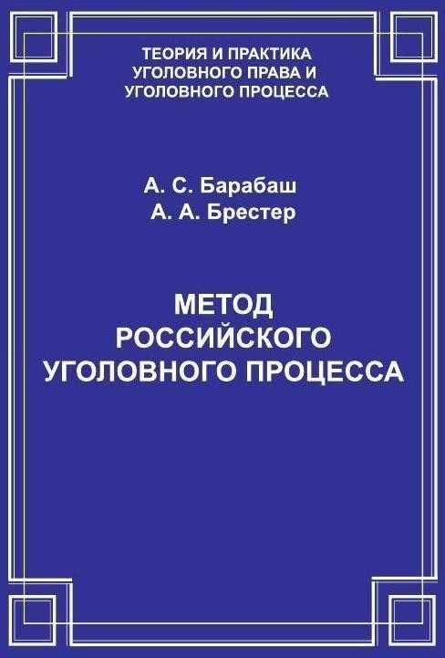 Методология уголовного расследования: От теории к практике