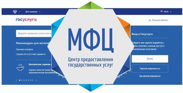 Регистрация на Официальном сайте МФЦ