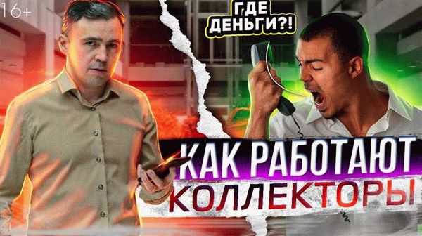 Критическая ситуация: коллекторы появились на пороге